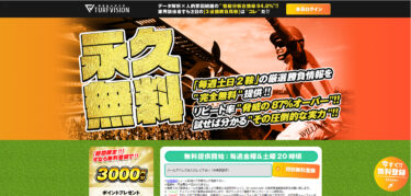 【ネット結果】turfvision［集計期間：2025年9月16日～9月21日］アクセスランキング1位