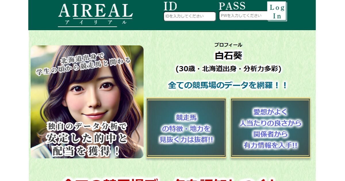 アイリアル