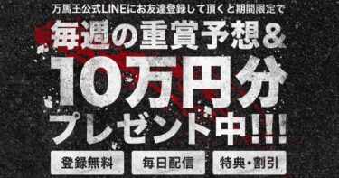 【ネット結果】一撃万馬王［集計期間：2025年3月17日～23日］アクセスランキング2位