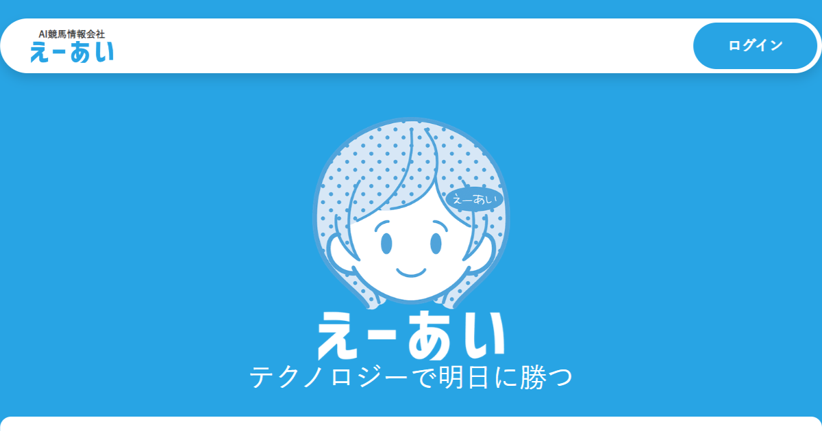 えーあい