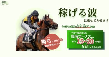 【祝】競馬ナンバー1［集計期間：2025年3月31日～4月6日］アクセスランキング3位