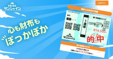 【ネット結果】競馬サンシャイン［集計期間：2025年4月14日～20日］アクセスランキング1位