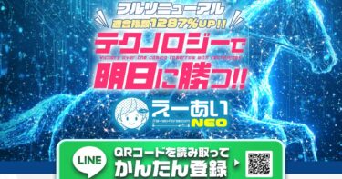 【ネット結果】えーあいNEO［集計期間：2025年4月28日～5月6日］アクセスランキング2位
