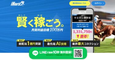 【ネット結果】iHorse［集計期間：2025年8月25日～8月31日］アクセスランキング3位