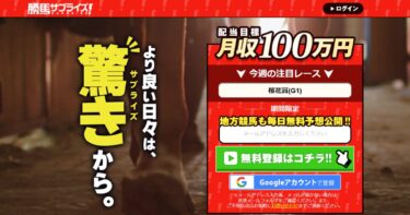 【ネット結果】勝馬サプライズ［集計期間：2025年5月19日～5月25日］アクセスランキング2位