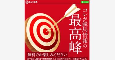 【ネット結果】大当たり競馬［集計期間：2025年4月28日～5月6日］アクセスランキング3位