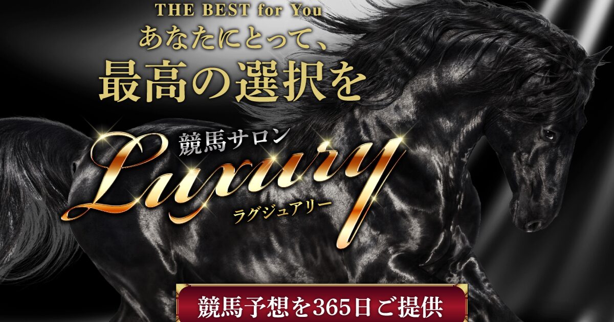 競馬サロン ラグジュアリー