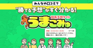 【ネット結果】うまこみゅ［集計期間：2025年9月22日～9月28日］アクセスランキング2位