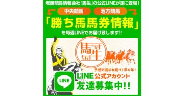 【ネット結果】馬生［集計期間：2025年10月20日～10月26日］アクセスランキング2位
