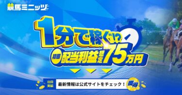 【ネット結果】競馬ミニッツ［集計期間：2025年6月30日～7月6日］アクセスランキング1位