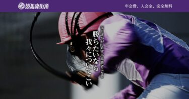 【ネット結果】競馬裏街道［集計期間：2025年7月7日～7月13日］アクセスランキング3位