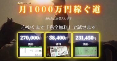 【ネット結果】的中サークル［集計期間：2025年10月27日～11月3日］アクセスランキング1位