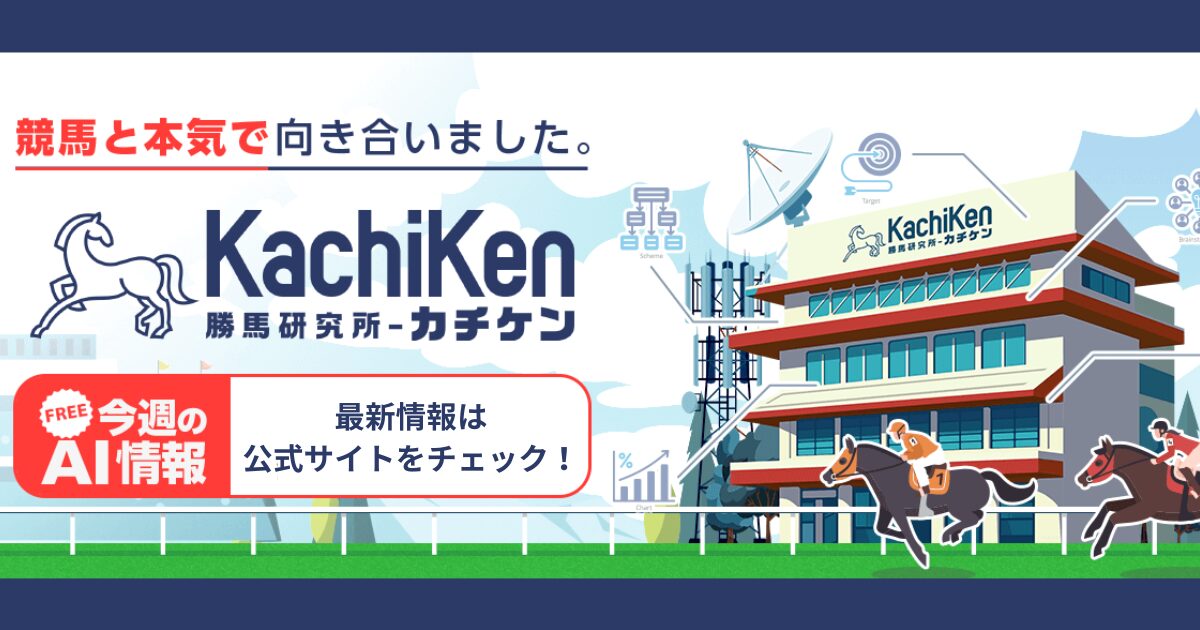 カチケン