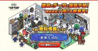 【ネット結果】リホラボ！［集計期間：2025年9月1日～9月7日］アクセスランキング1位